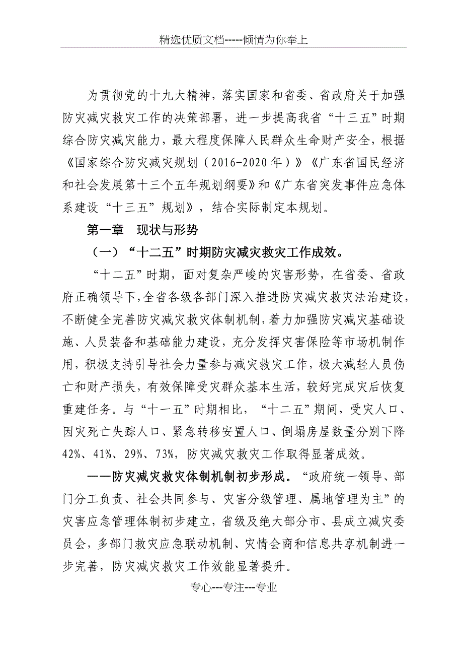 广东综合防灾减灾规划_第4页