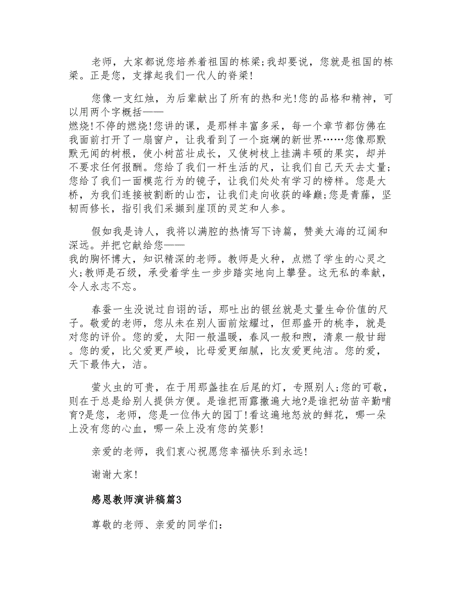 2021年感恩教师演讲稿4篇_第2页