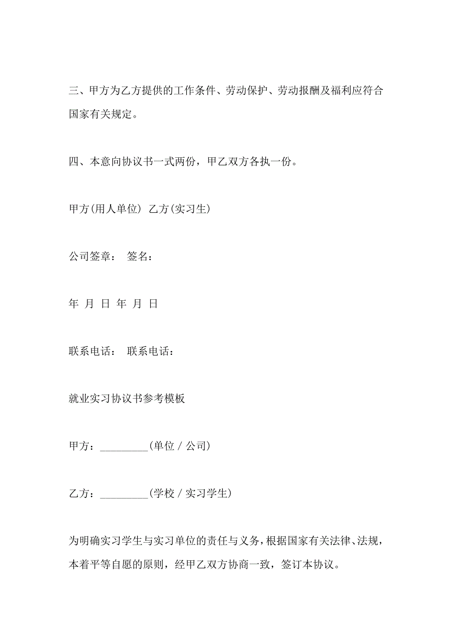 实习意向协议书模板_第3页