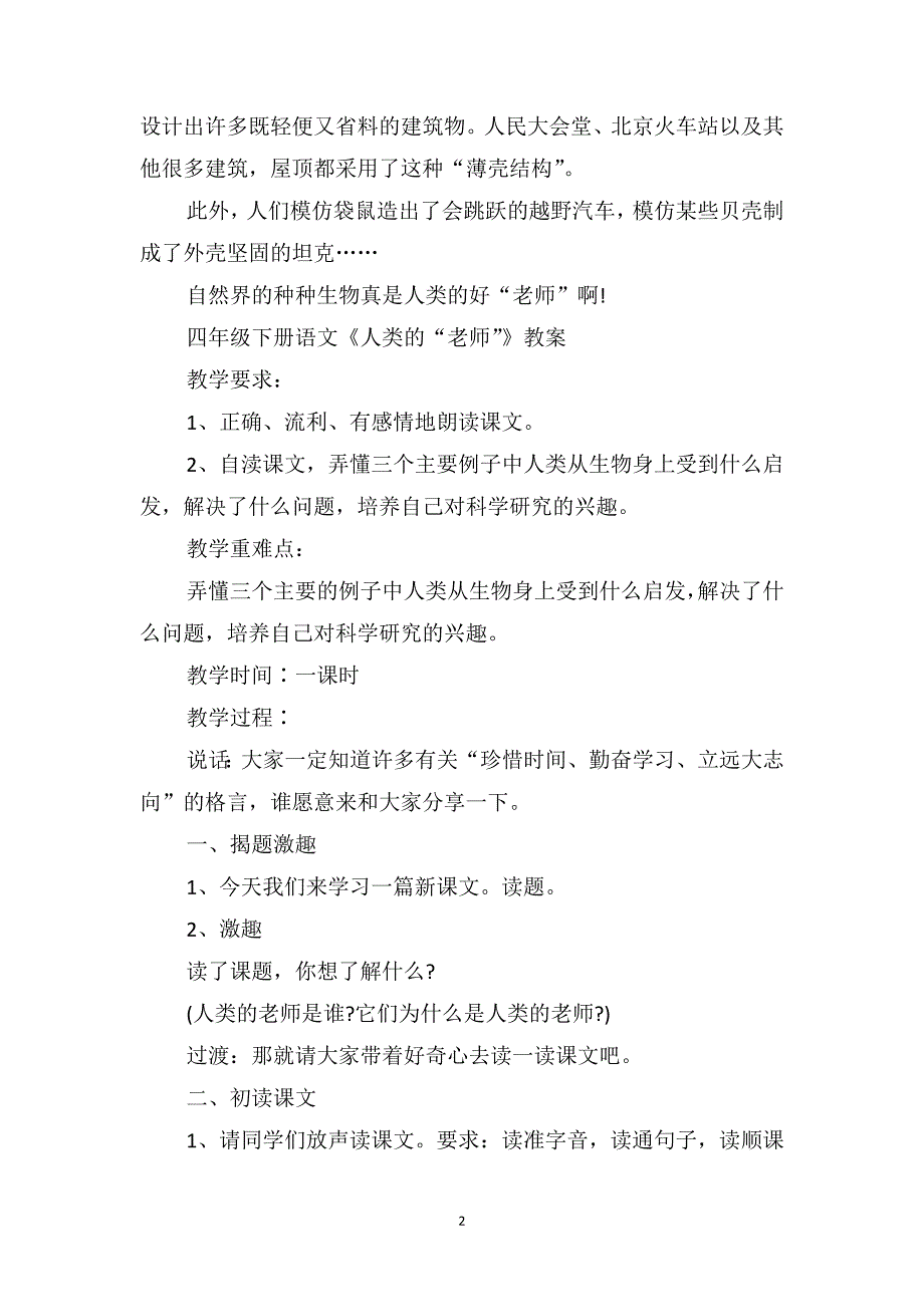 四年级下册语文《人类的“老师”》课文及教案_第2页