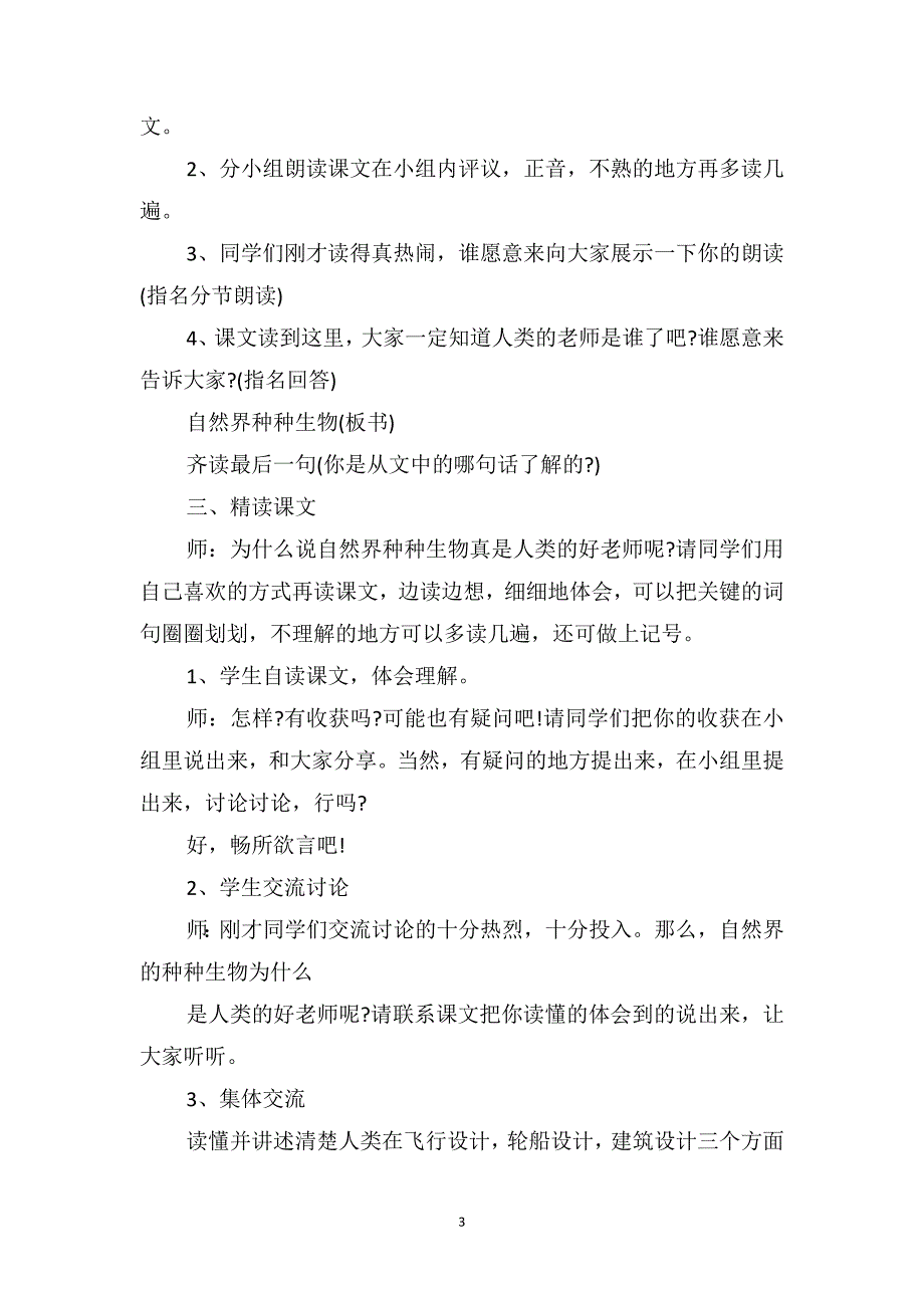 四年级下册语文《人类的“老师”》课文及教案_第3页