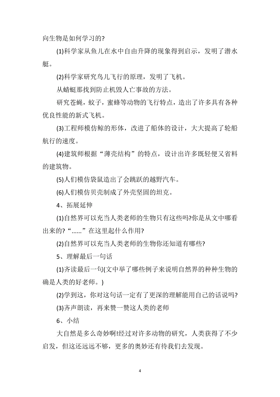 四年级下册语文《人类的“老师”》课文及教案_第4页