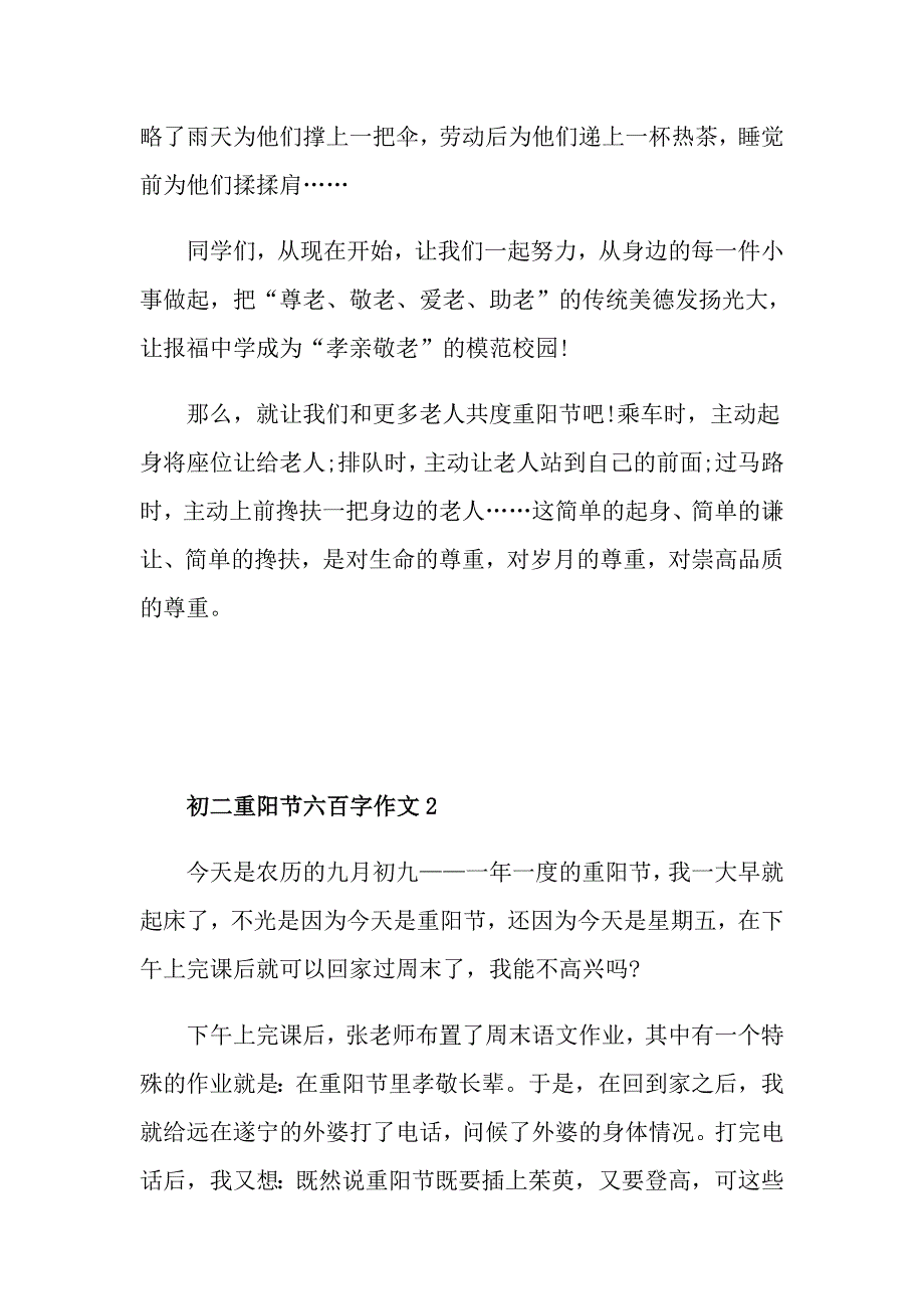 初二重阳节六百字作文_第2页