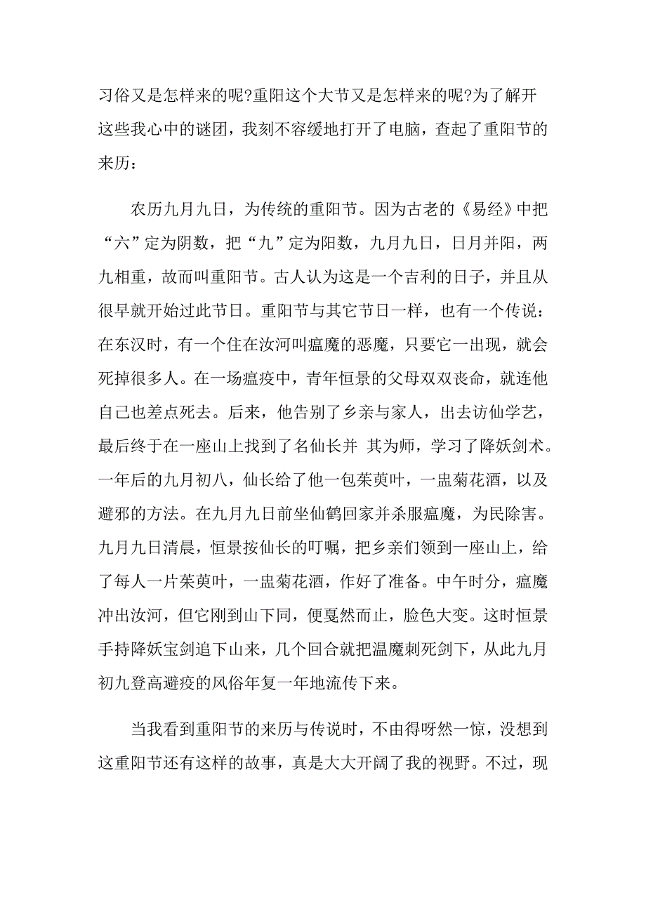 初二重阳节六百字作文_第3页