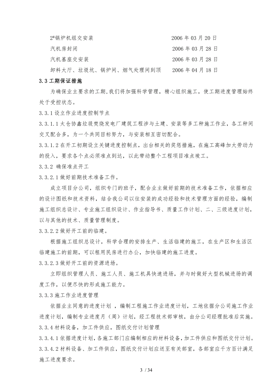 太仓协鑫垃圾焚烧发电厂组织设计说明_第3页