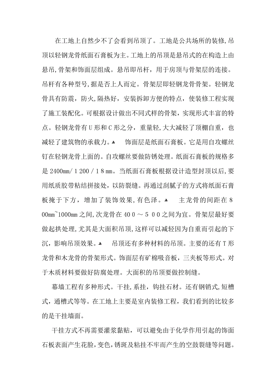 室内设计实习自我鉴定集合10篇_第2页