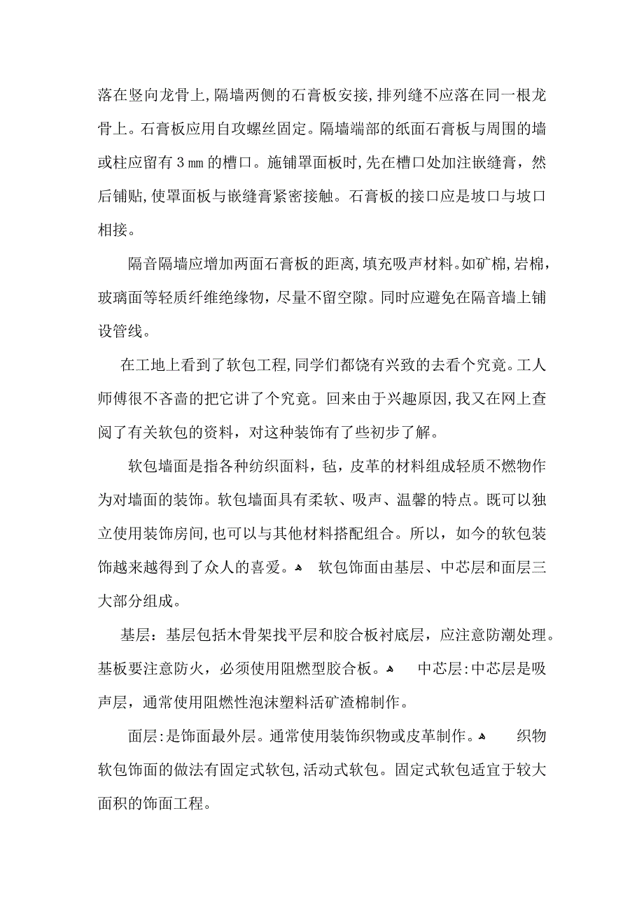 室内设计实习自我鉴定集合10篇_第4页