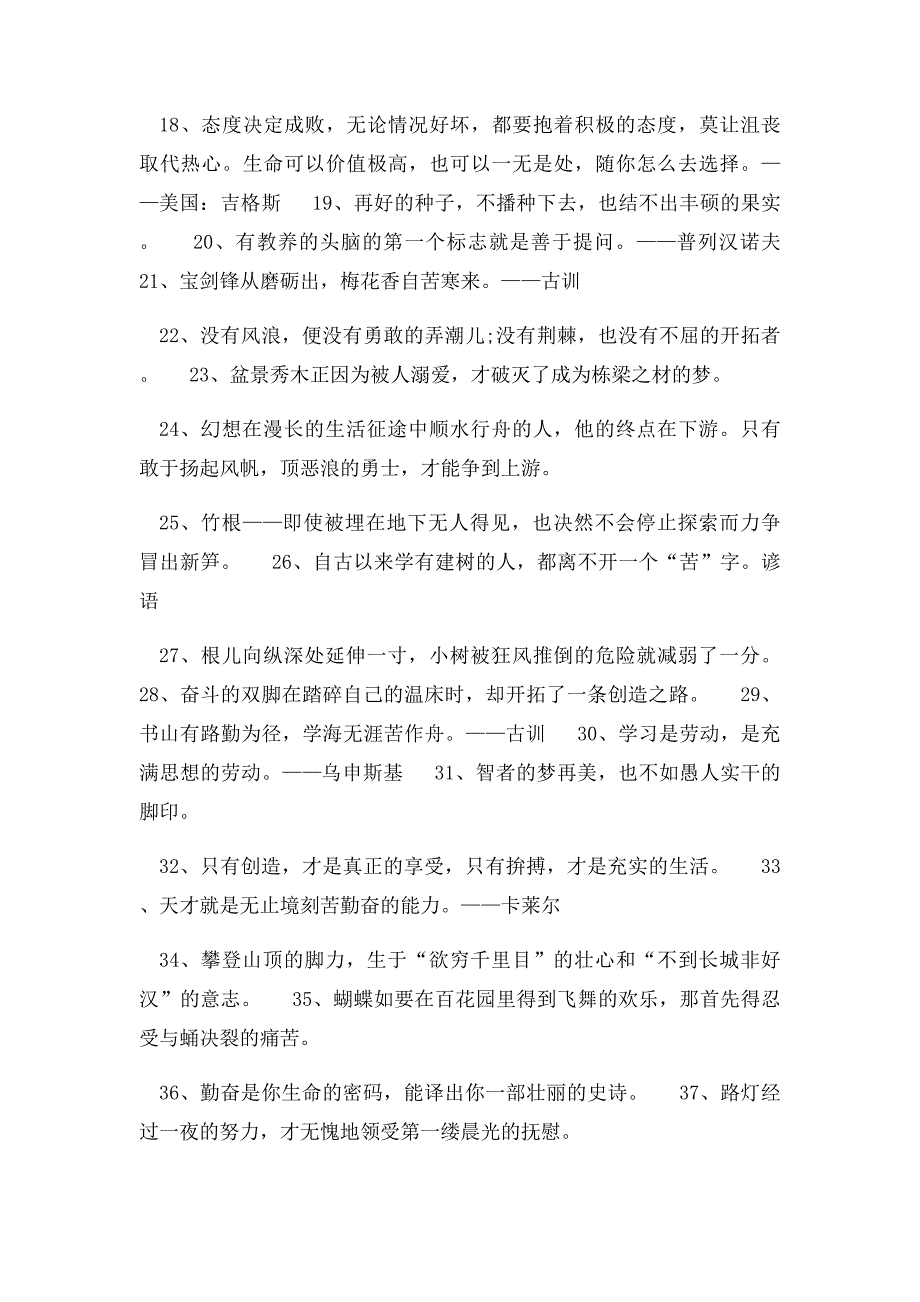 激励孩子学习的名言_第2页