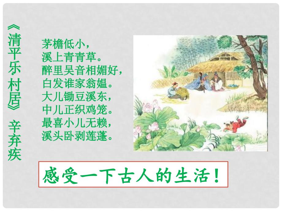 八年级道德与法治上册 第一单元 走进社会生活 第一课 丰富的社会生活 第1框《我与社会》课件2 新人教版_第3页