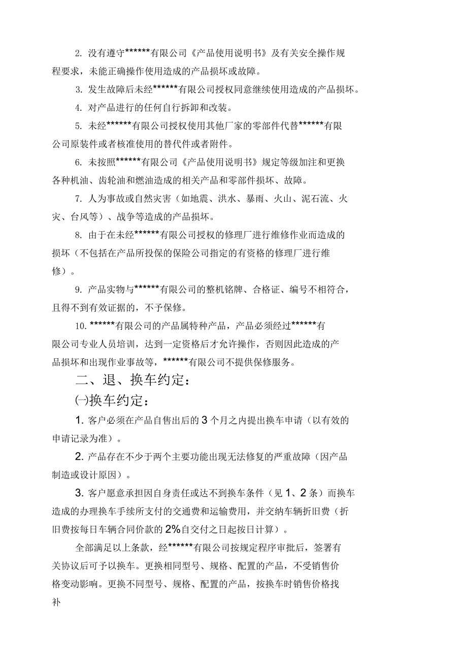 工程机械保修协议书_第3页