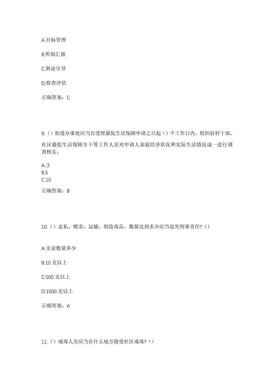 2023年山东省潍坊市青州市庙子镇上仁河村社区工作人员考试模拟题及答案_第4页