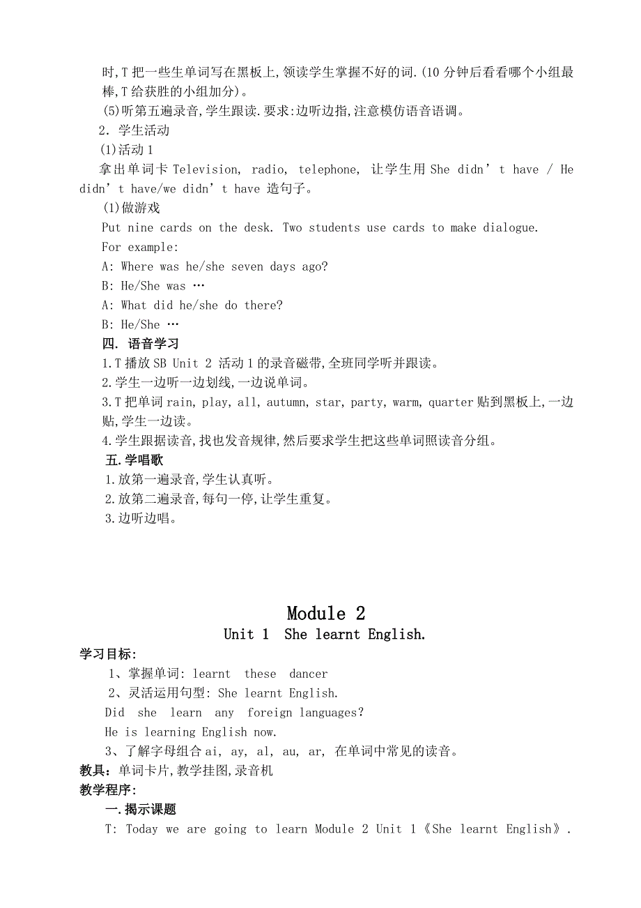 外研版三起小学英语五年级下册教案()_第3页