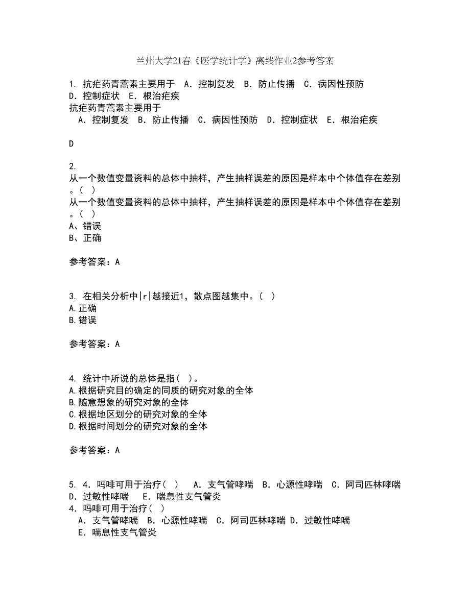 兰州大学21春《医学统计学》离线作业2参考答案40_第1页