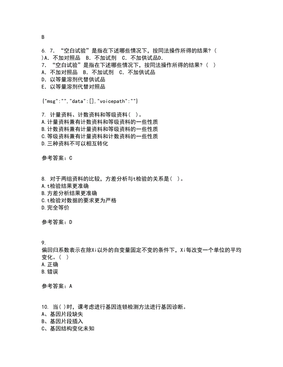 兰州大学21春《医学统计学》离线作业2参考答案40_第2页