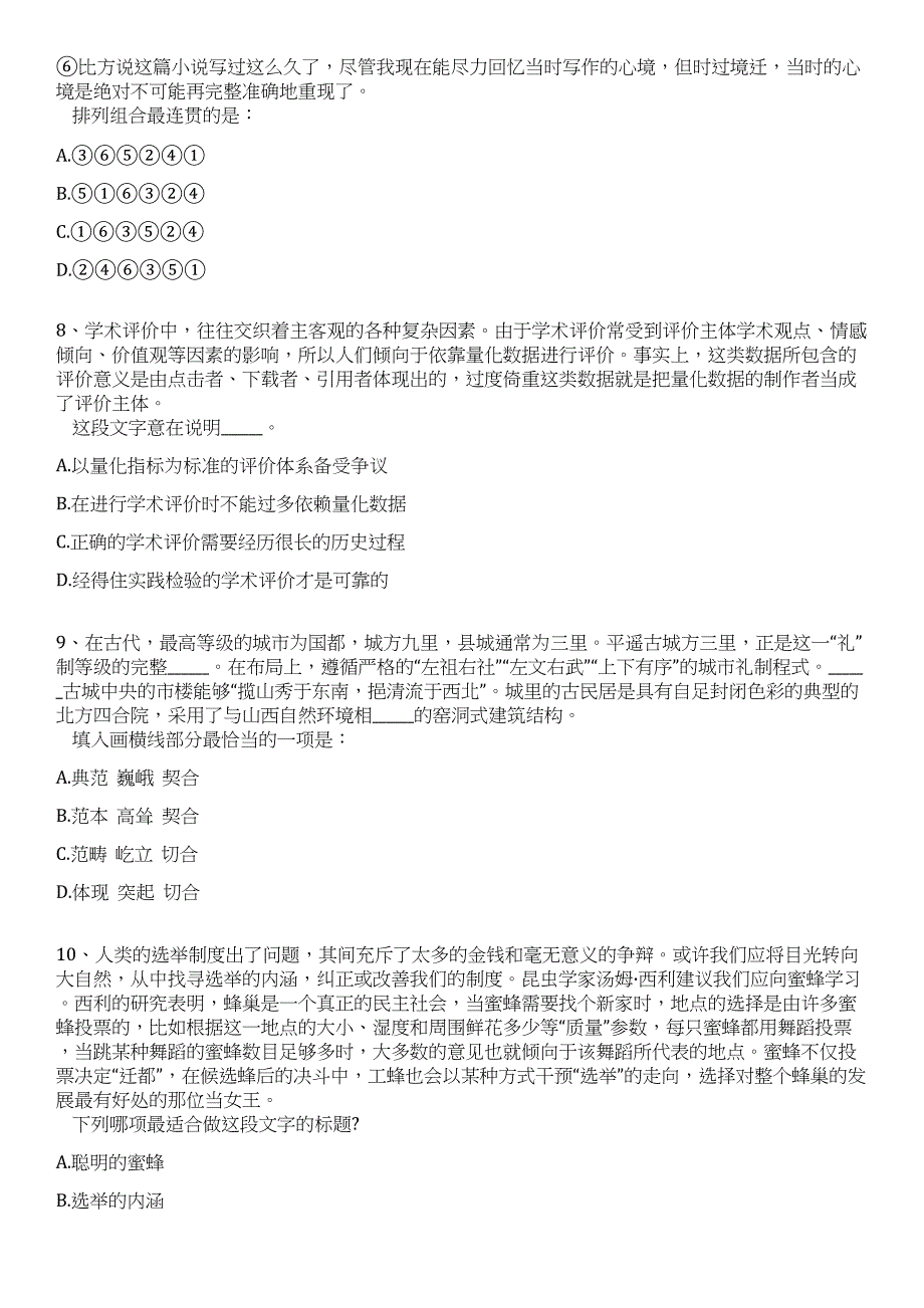 2023年江苏苏州常熟市人民检察院公益性岗位招考聘用4人笔试历年难易错点考题荟萃附带答案详解_第3页