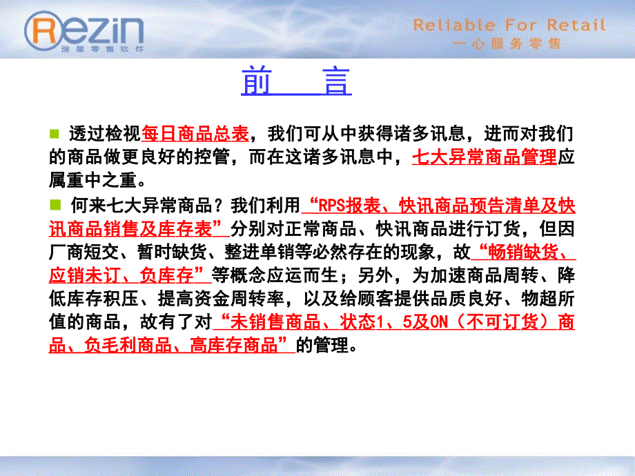 七大异常分析课件_第2页