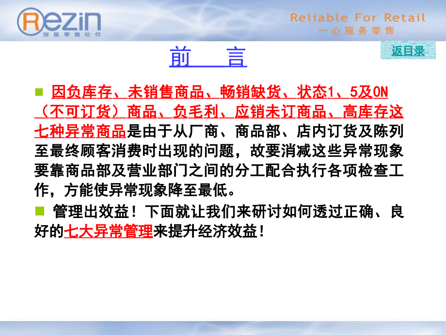 七大异常分析课件_第3页