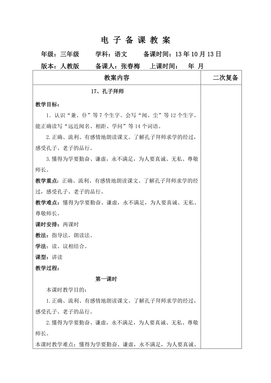 17电子备课教案.doc_第1页