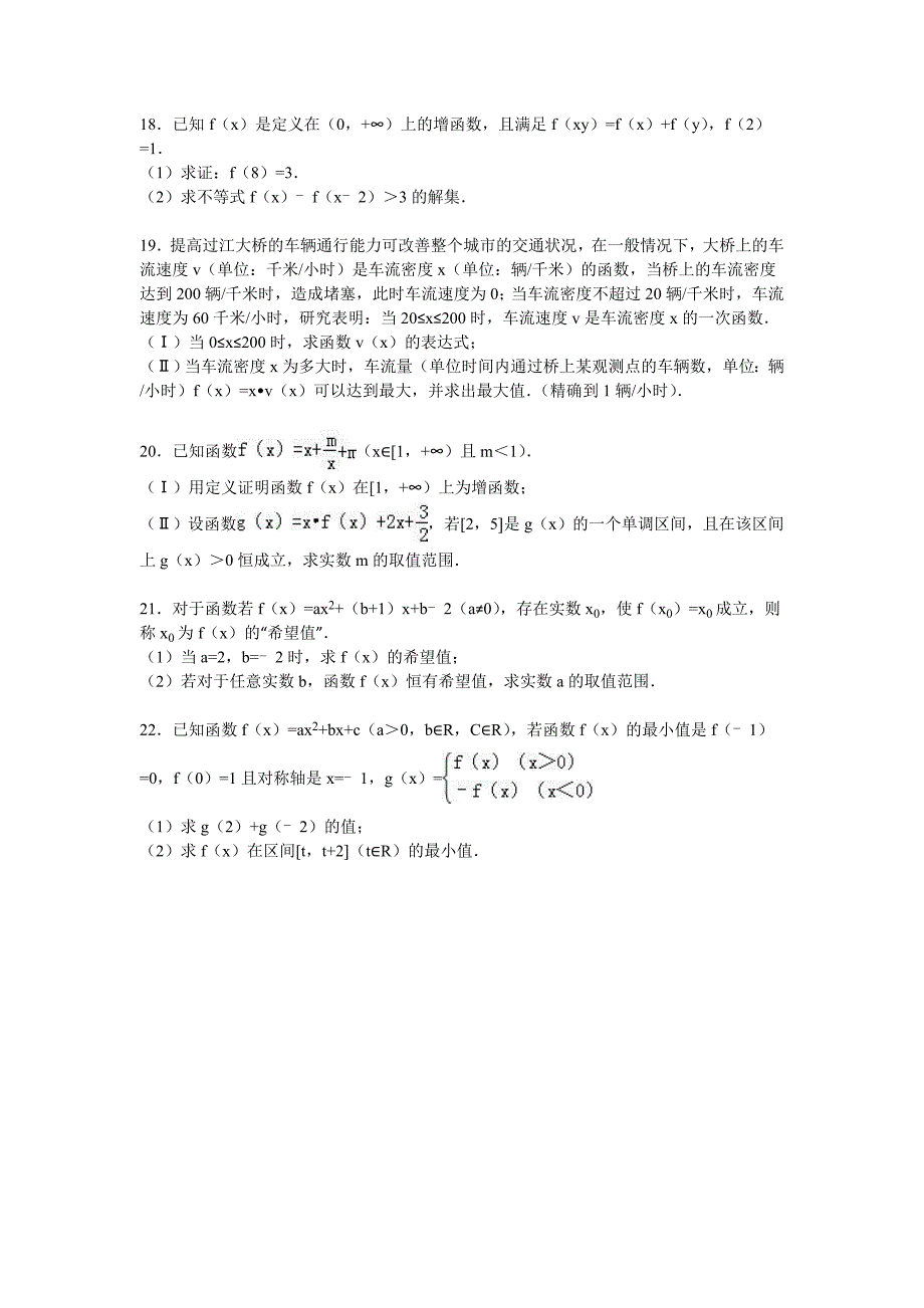 湖北省武汉市汉铁高中2015-2016学年高一上学期第一次月考数学试卷-Word版含解析_第3页