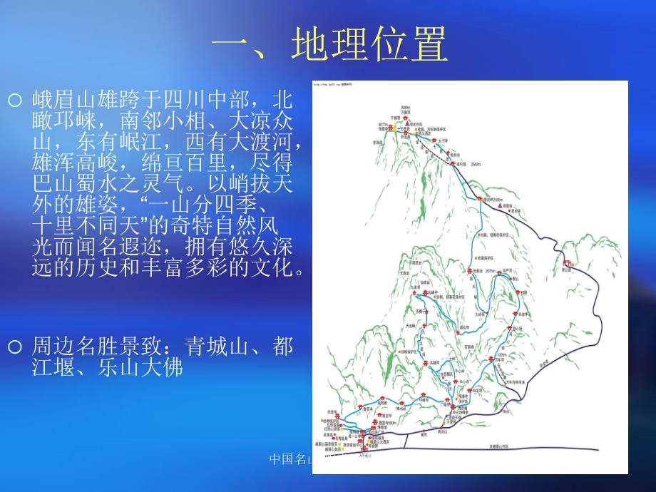 中国名山峨眉VS武当课件_第4页