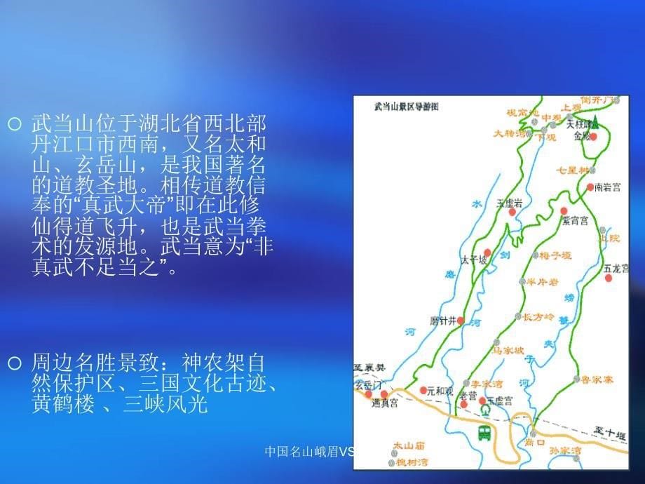 中国名山峨眉VS武当课件_第5页