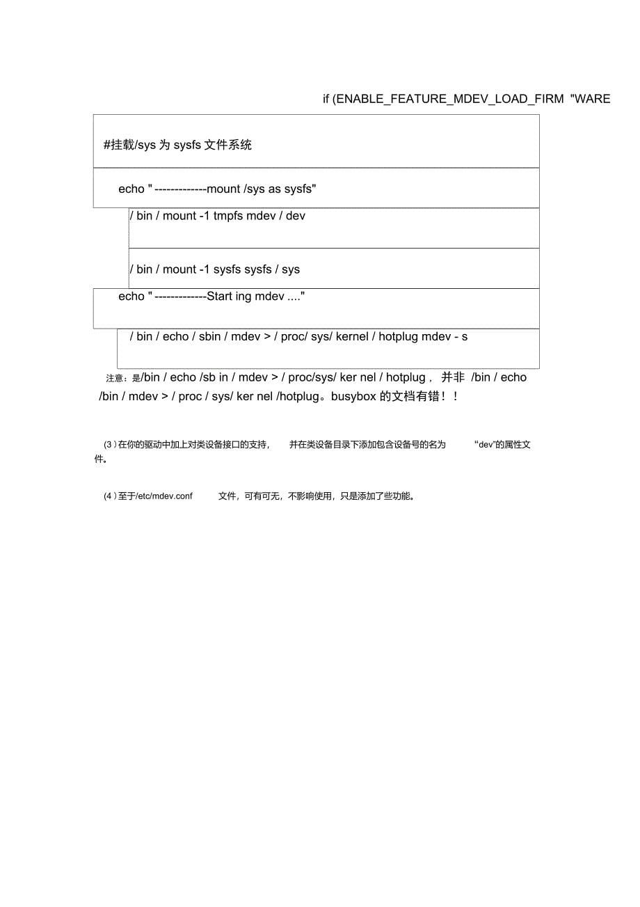 Linux设备模型热插拔、mdev与firmware_第5页