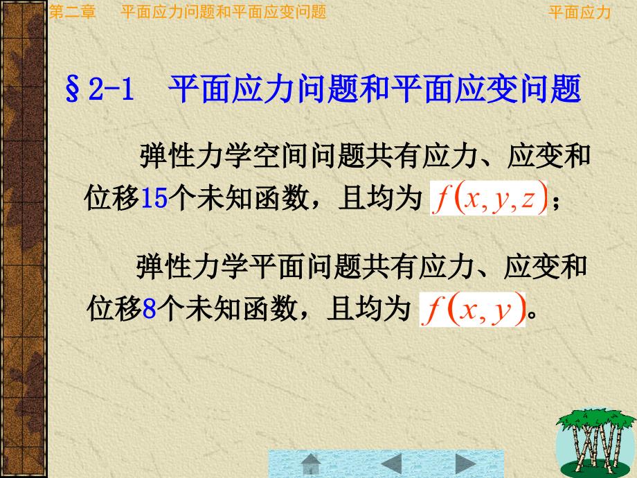 (精品文档)弹性力学课件第二章PPT演示文档_第3页