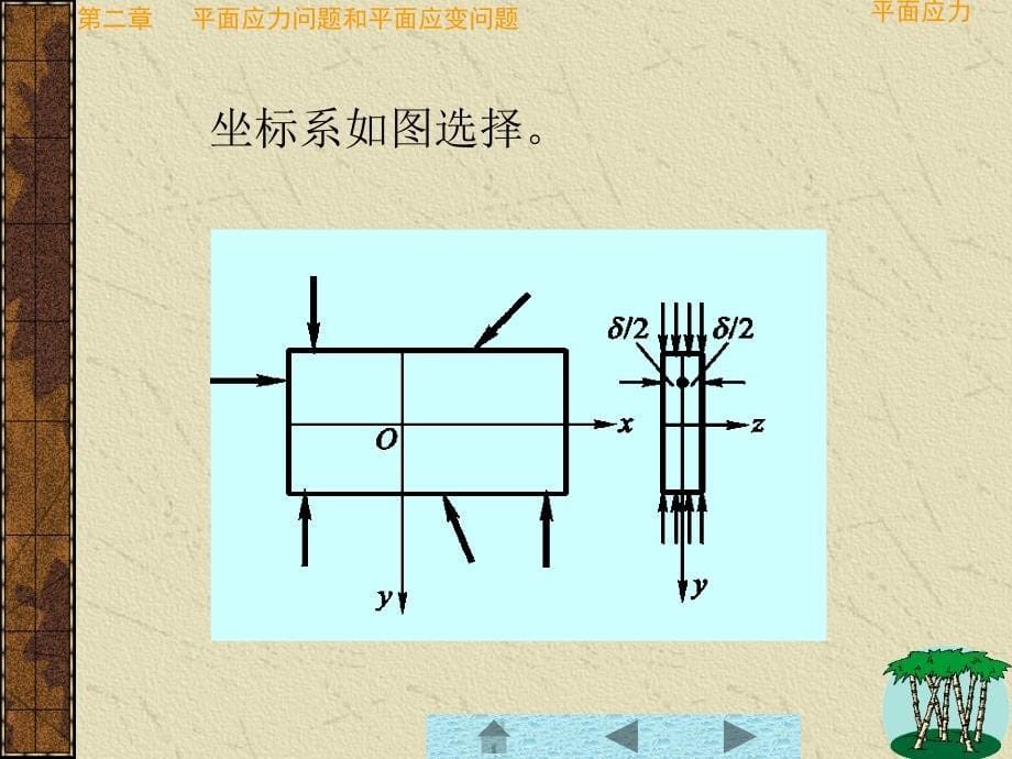 (精品文档)弹性力学课件第二章PPT演示文档_第5页