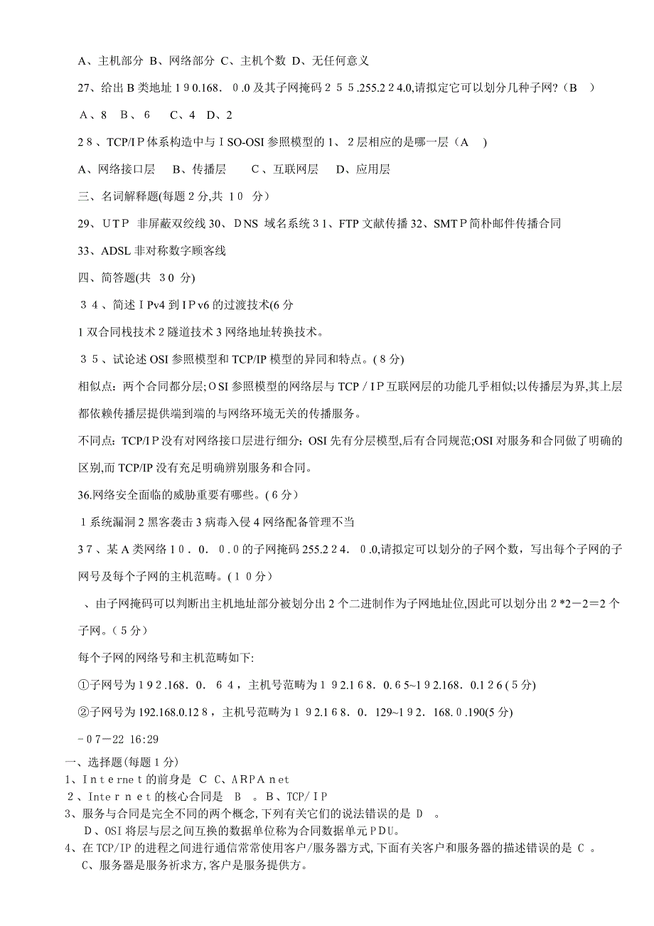 计算机网络期末考试试题及答案_第3页