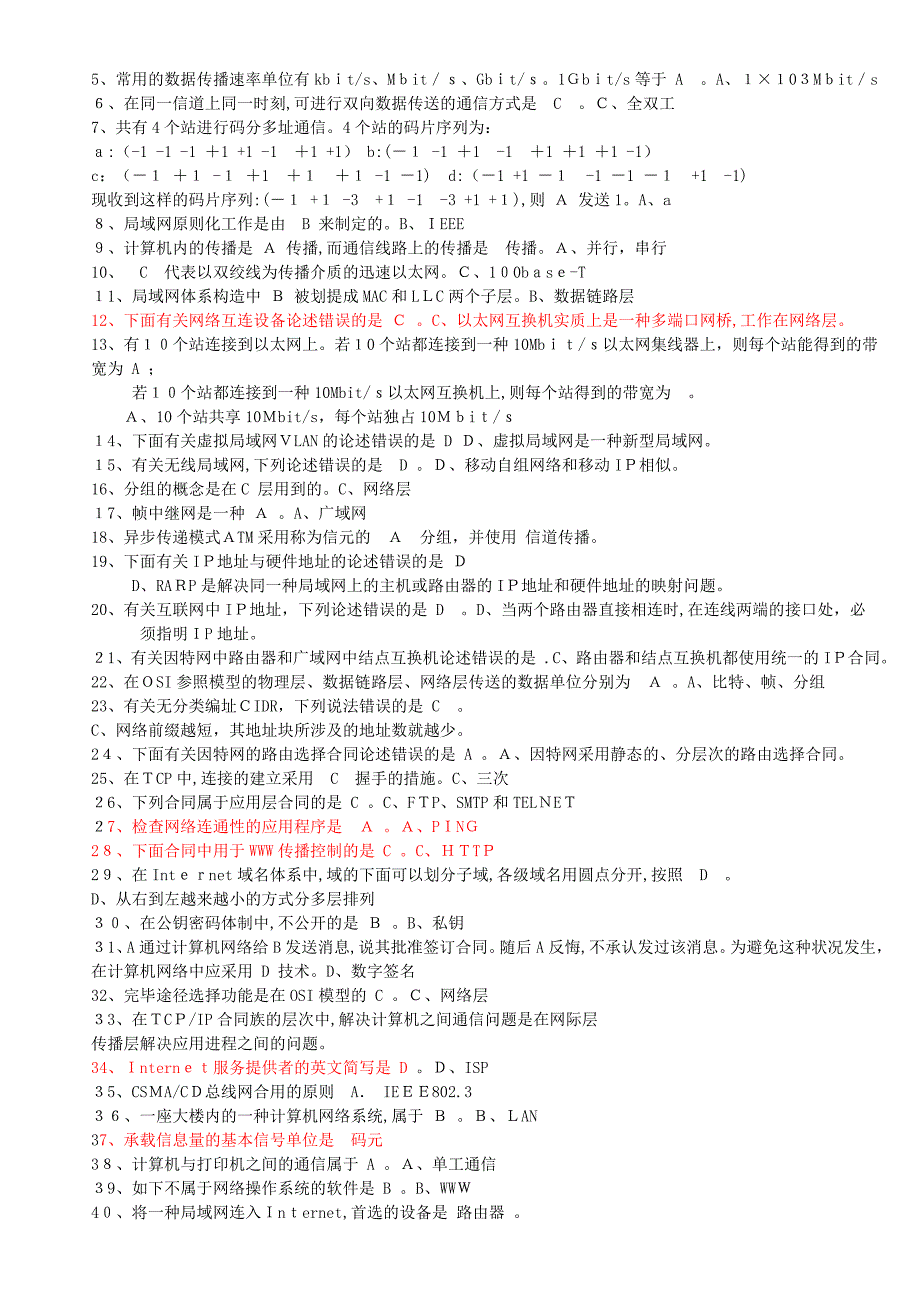 计算机网络期末考试试题及答案_第4页