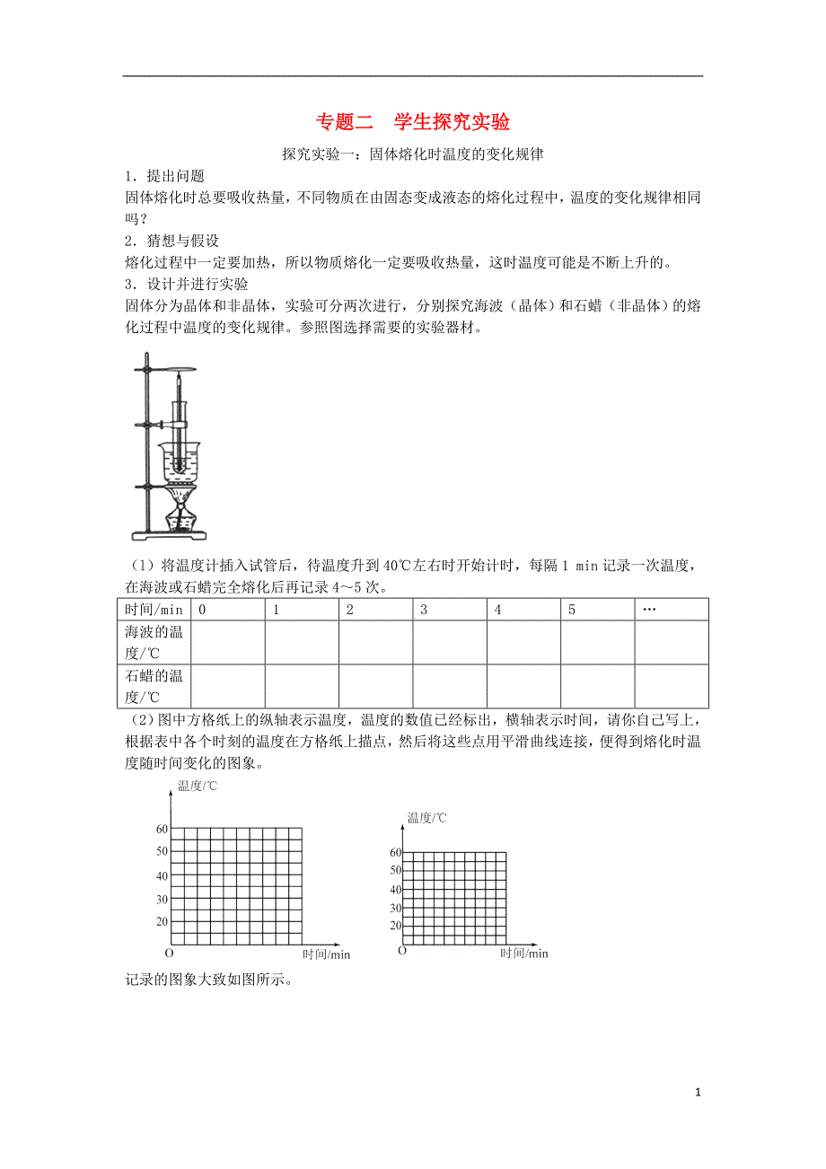 2018届中考物理 基础知识手册 专题二 学生探究实验_第1页