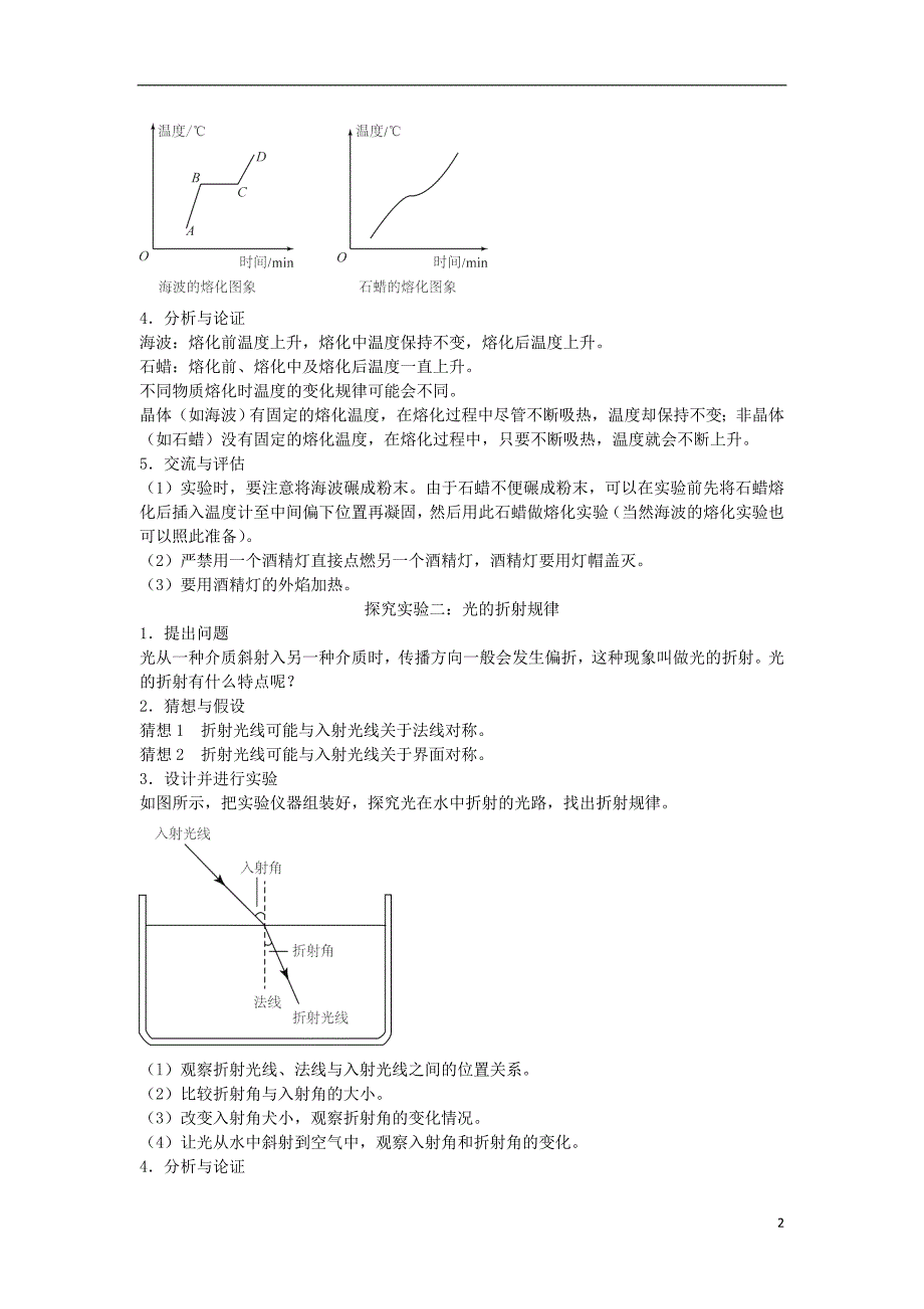 2018届中考物理 基础知识手册 专题二 学生探究实验_第2页