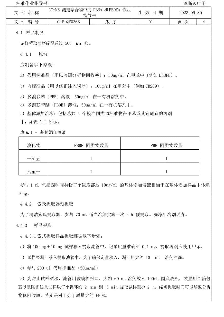 GCMS(含微波和萃取).docx_第5页