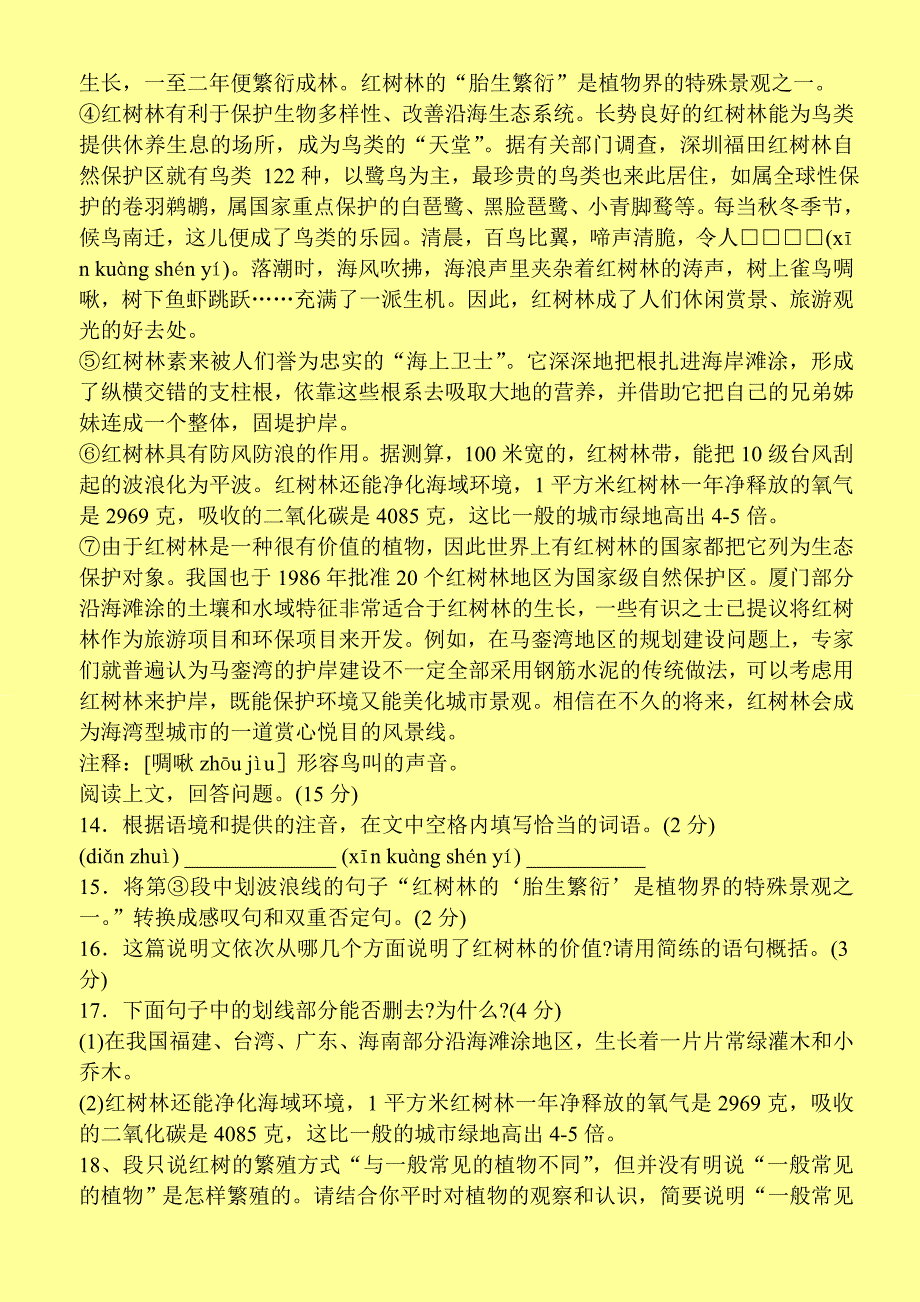 八年级语文第四单元过关检测_第3页