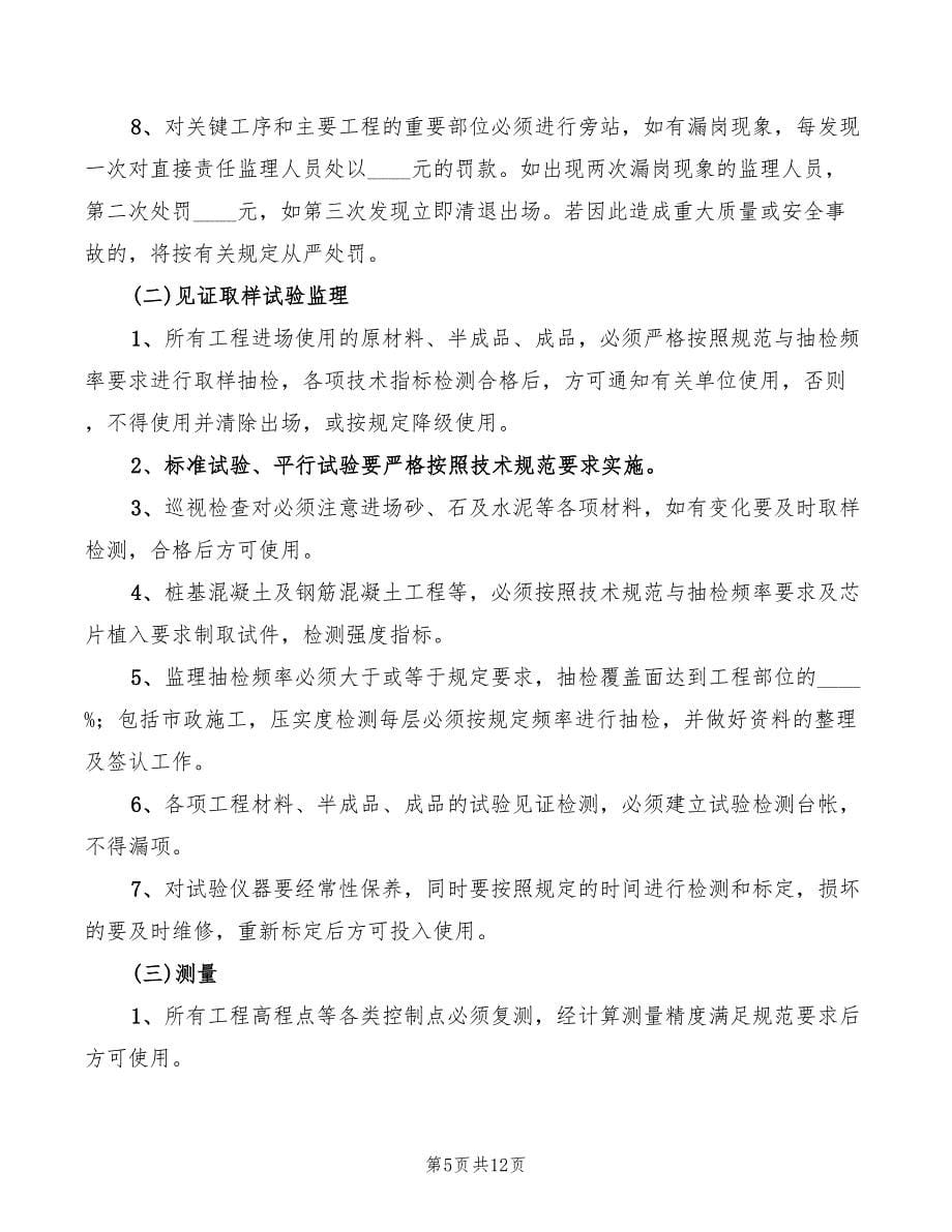 2022年设立驻地监理部的11种内部制度_第5页