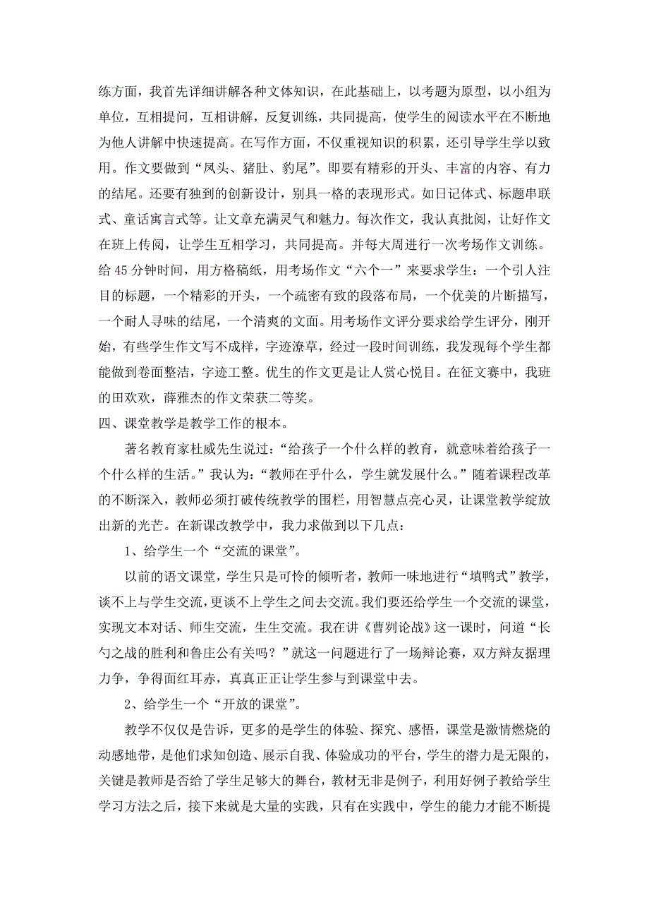 《奋斗人生才有价值》.doc_第2页