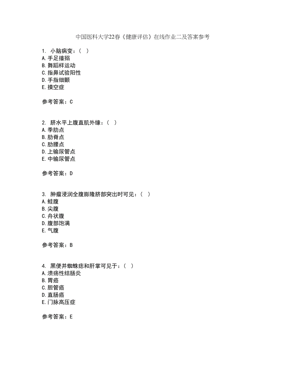 中国医科大学22春《健康评估》在线作业二及答案参考89_第1页