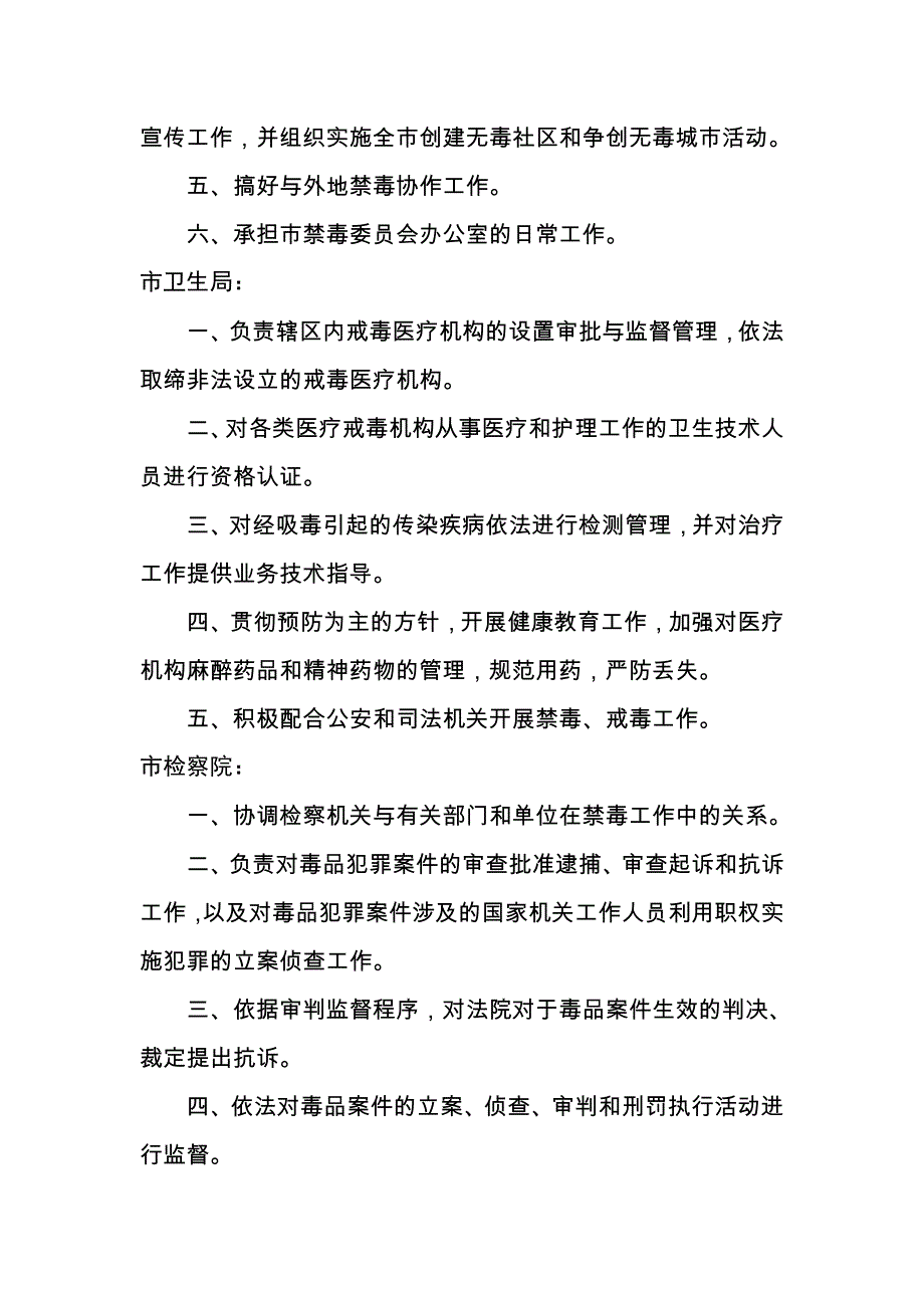 招远市禁毒委员会成员单位主要职责doc_第2页