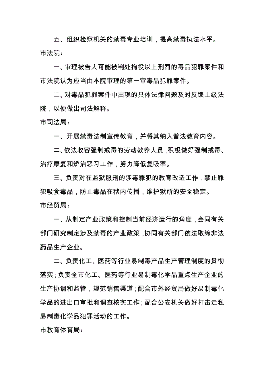 招远市禁毒委员会成员单位主要职责doc_第3页