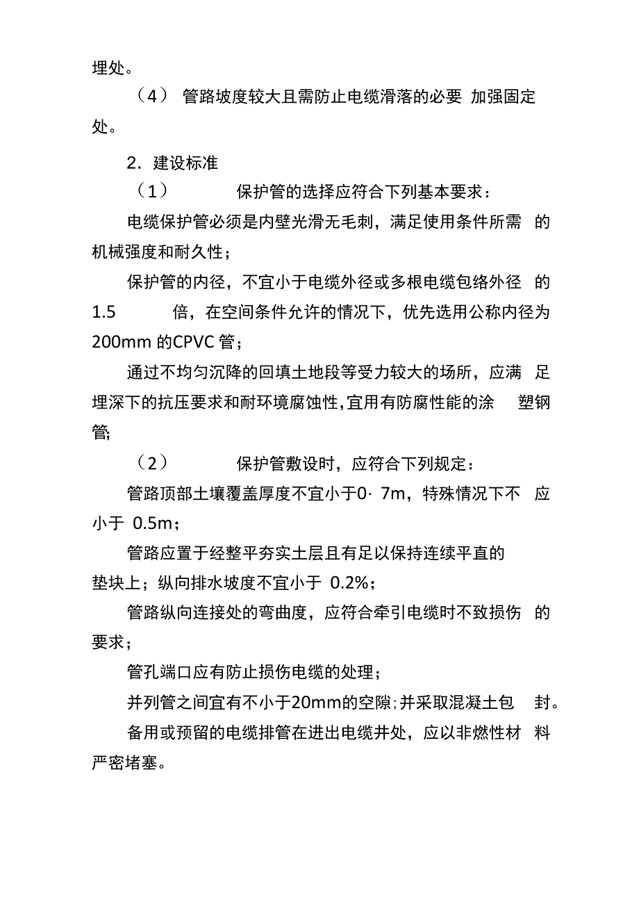 电缆沟、电缆排管、电缆井土建工程技术要求_第3页