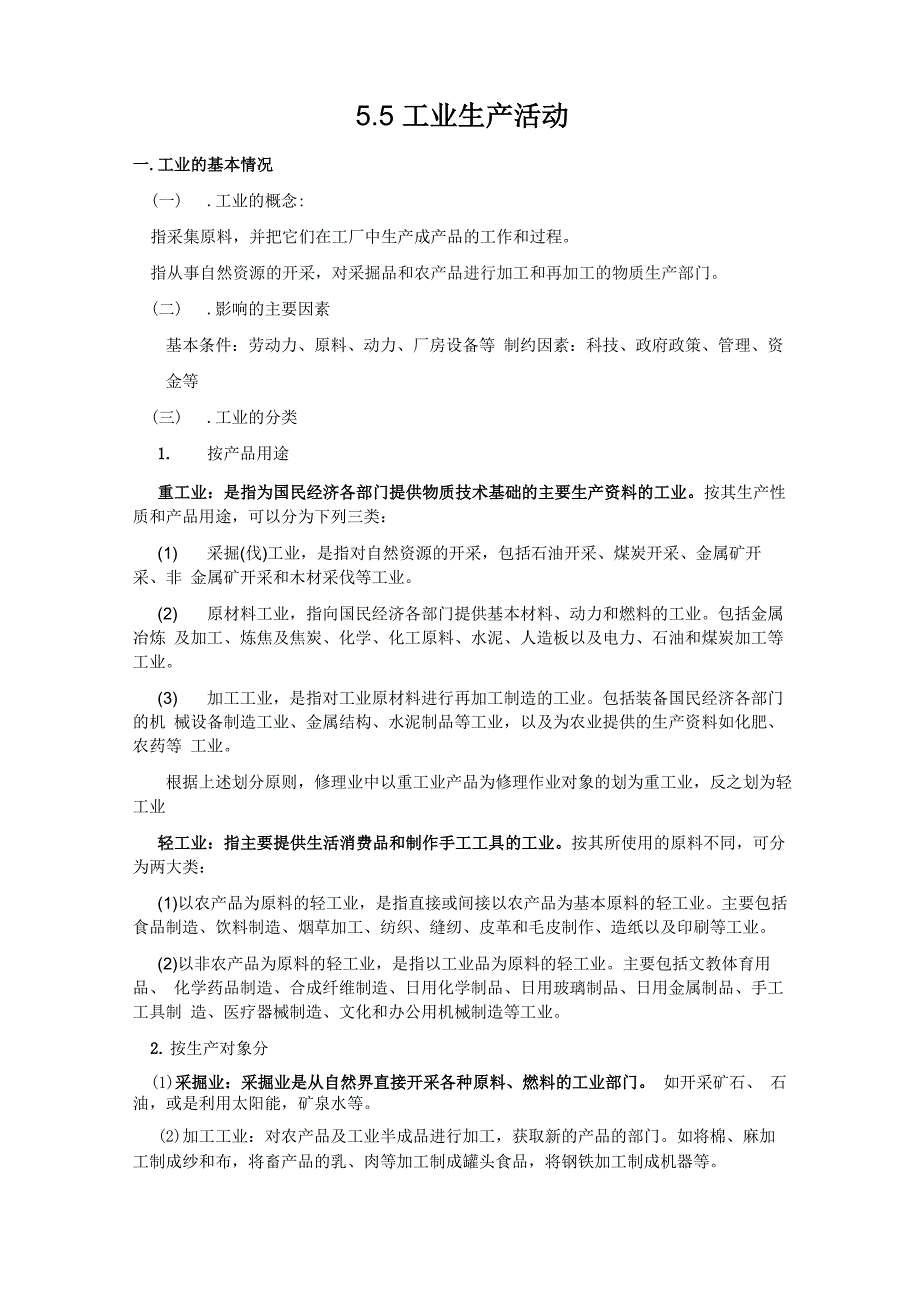 工业生产活动_第1页