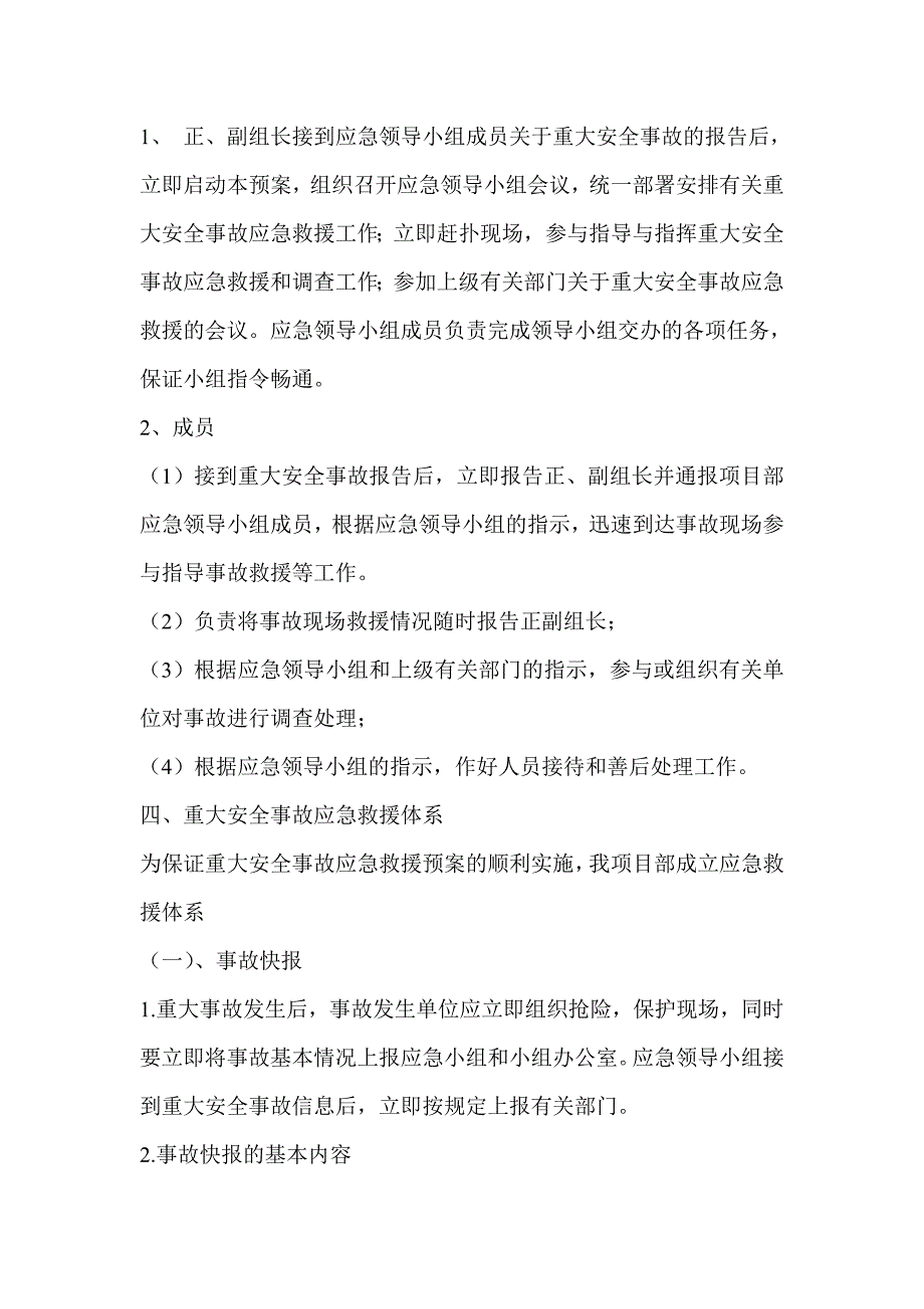 起重设备应急救援预案_第2页