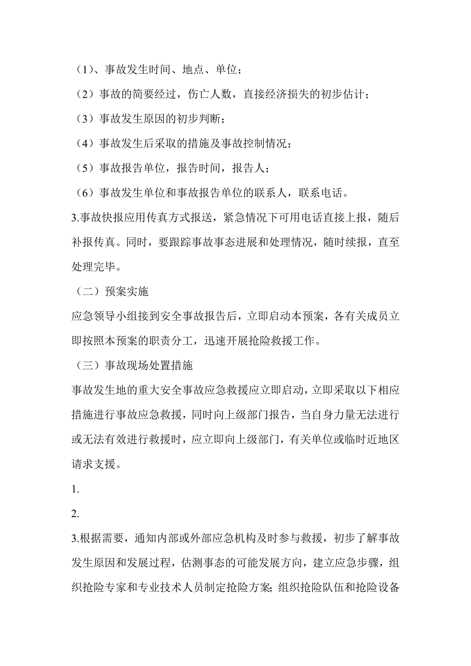 起重设备应急救援预案_第3页