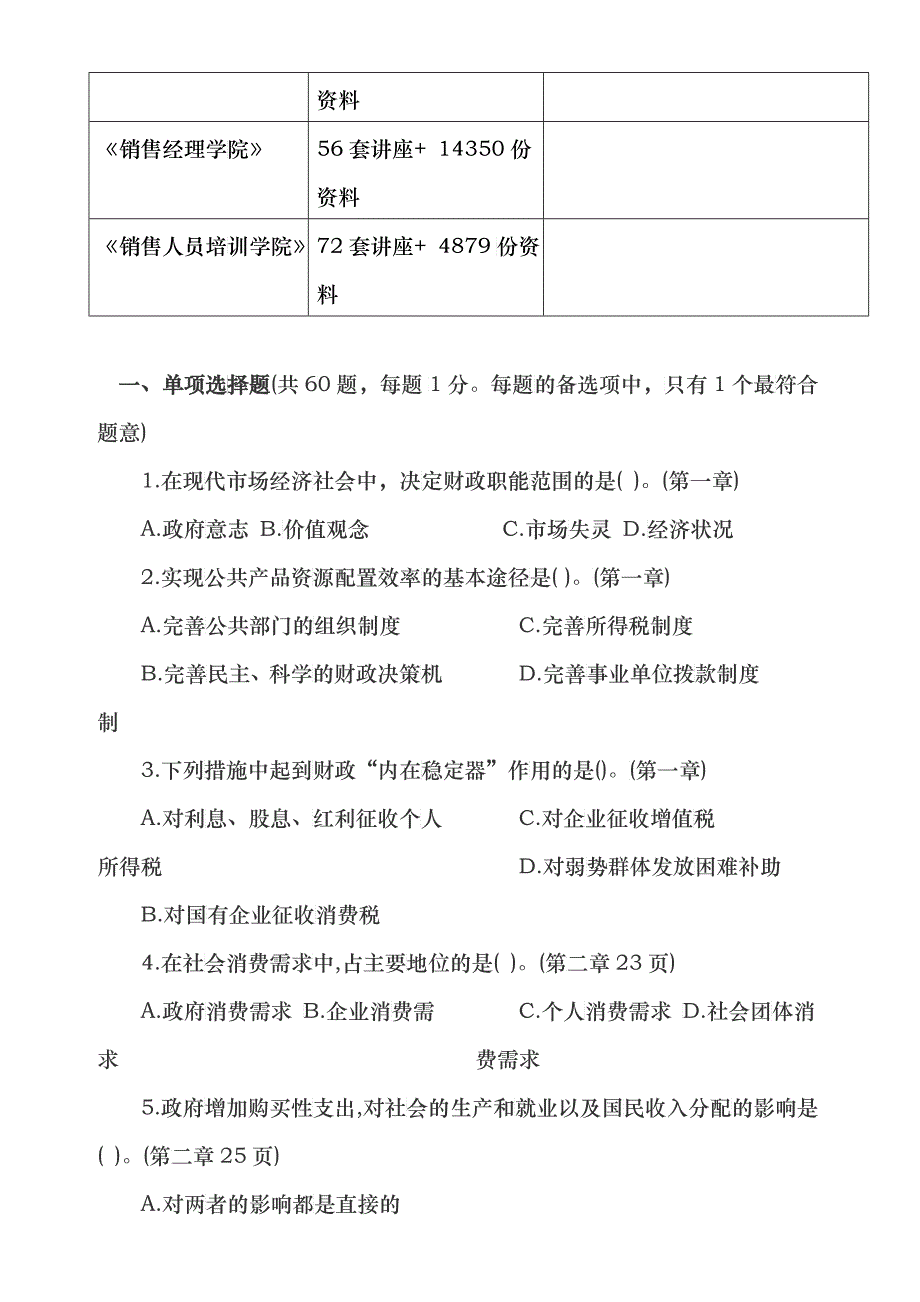 经济师中级财政税收试卷与答案_第4页