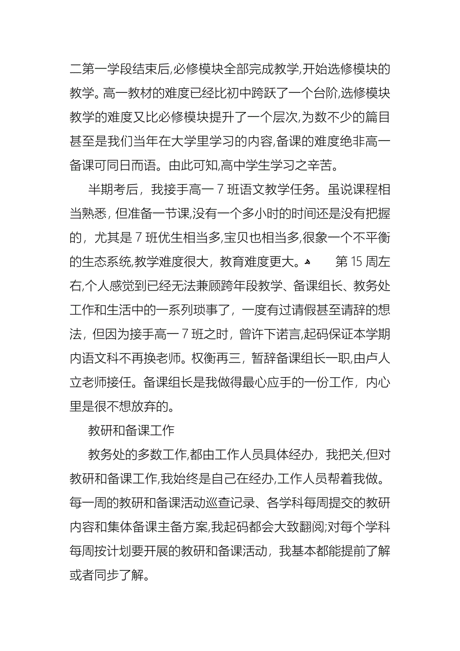 工作述职模板集锦5篇_第3页