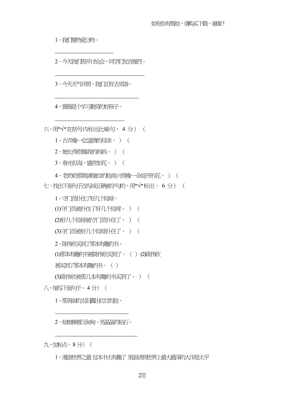 宁波小学四年级下册语文期中试卷及答案40一.doc_第3页