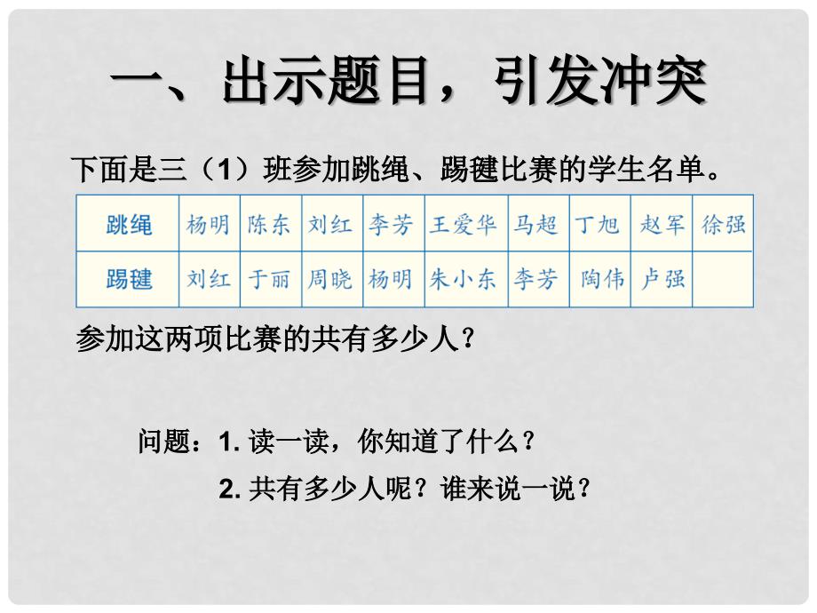 三年级数学上册 第九单元 数学广角集合课件 新人教版_第2页