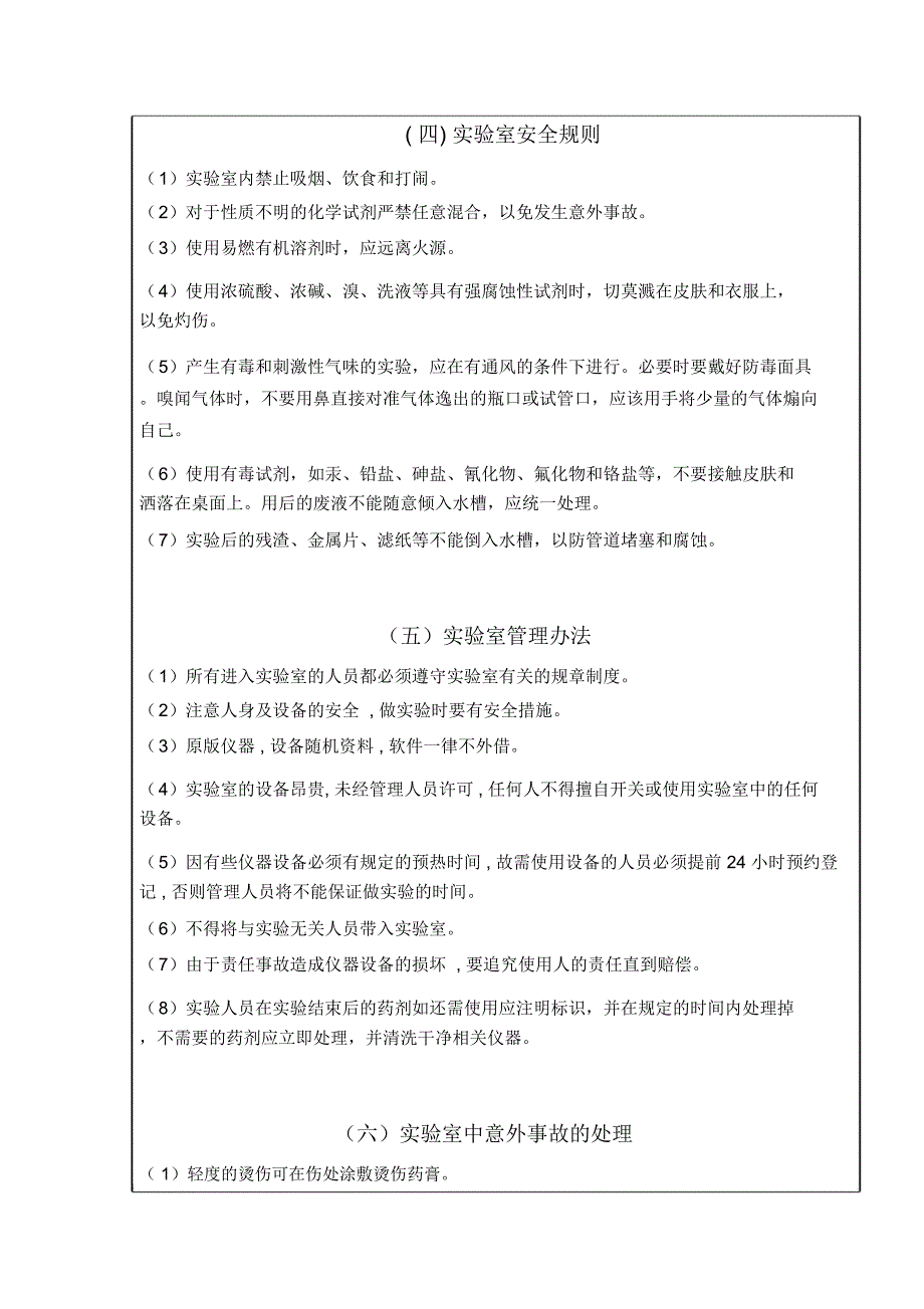 实验室管理制度挂墙上_第3页