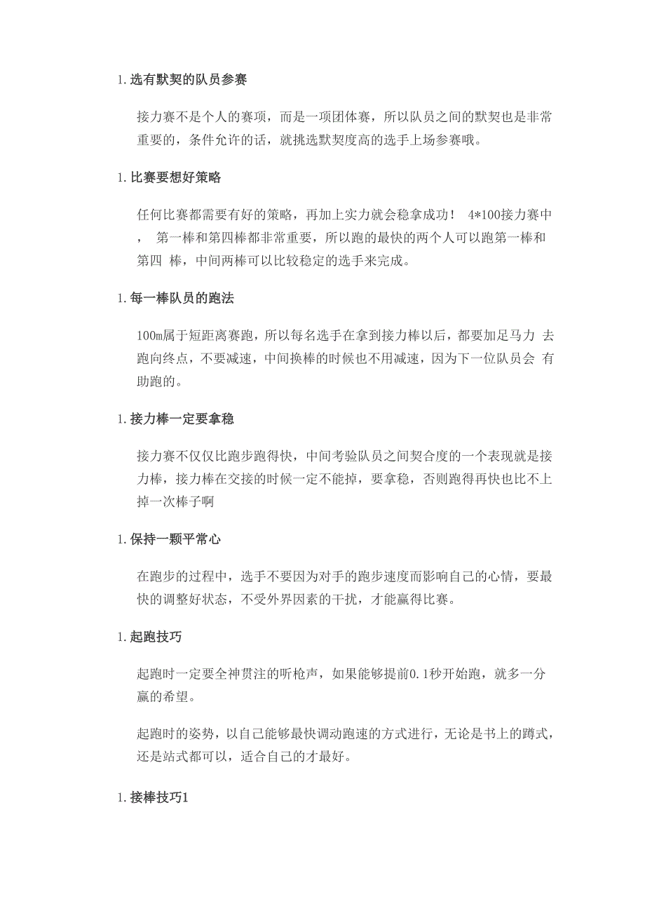 接力赛的技巧_第1页