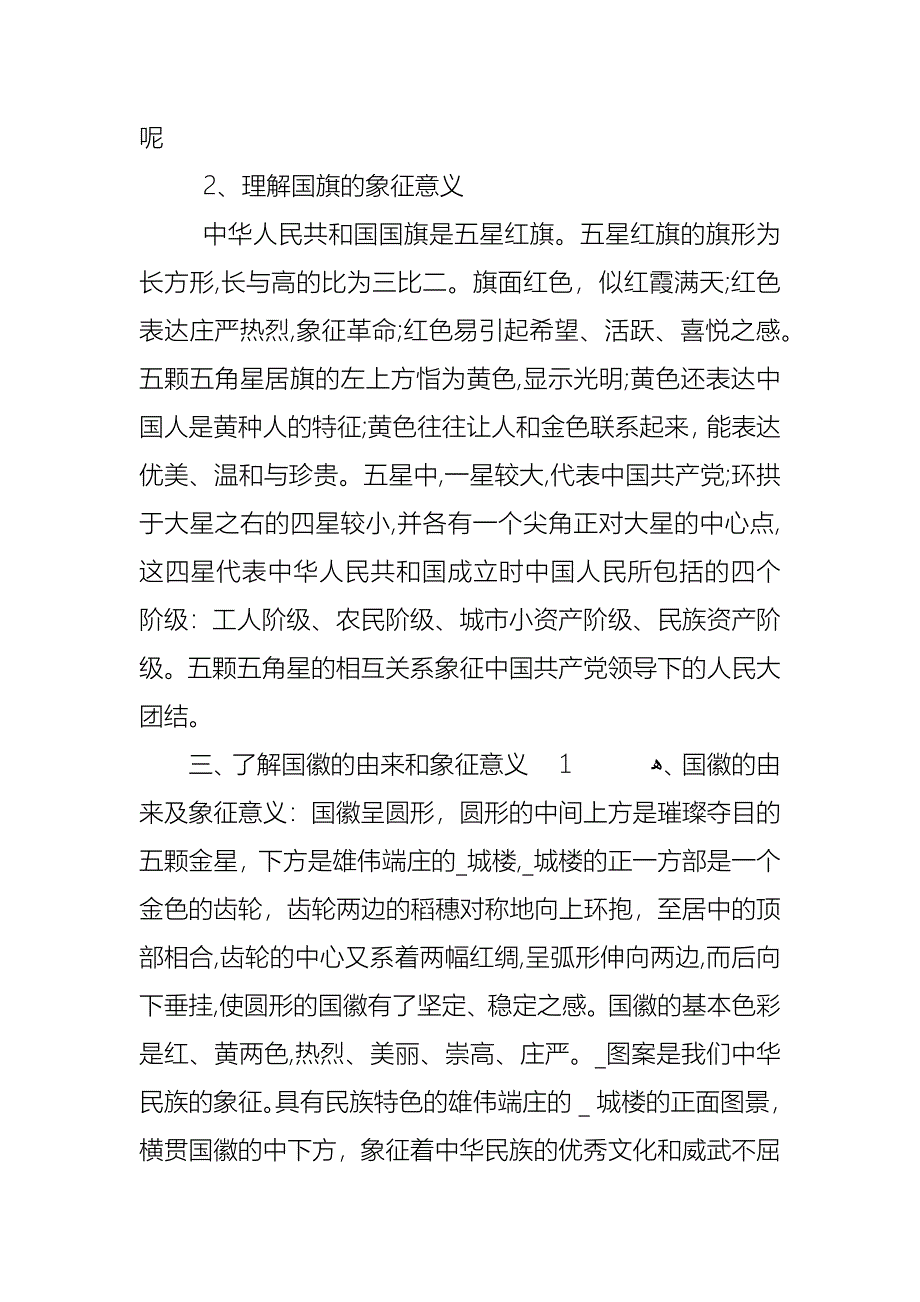 高中国庆主题班会范文_第2页